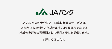 JAバンク