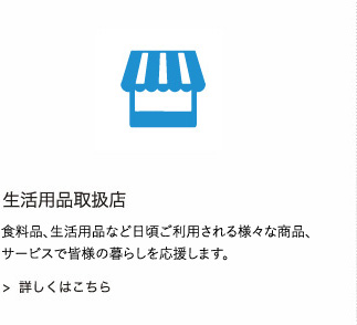 給油所：皆さまのカーライフをサポートし、また、農機具の面でも農作業に携わる皆さまをサポートいたします。